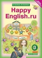 Happy English. Счастливый английский. 3 класс. Учебник. ФГОС (количество томов: 2) фото книги
