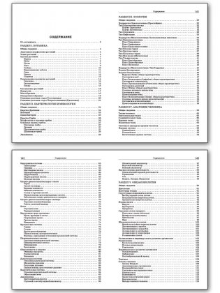 Справочник по биологии. 5-11 классы. ФГОС фото книги 5