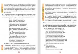 Русский родной язык. Учебное пособие. 6 класс фото книги 9