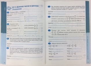 Рабочая тетрадь по математике. 6 класс. Часть 1. К учебнику С.М. Никольского. ФГОС фото книги 6