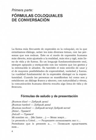 Поговорим по-испански! Курс разговорного испанского языка фото книги 3