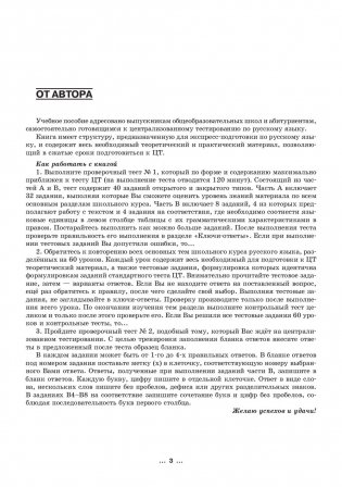 Русский язык: экспресс-курс подготовки к централизованному тестированию фото книги 8