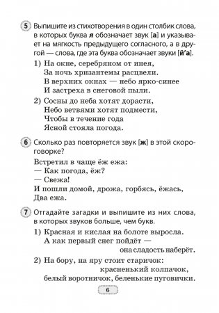 Олимпиады по русскому языку. 2–4 классы фото книги 5