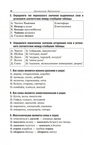 Русский язык. Тематический тренажёр фото книги 8