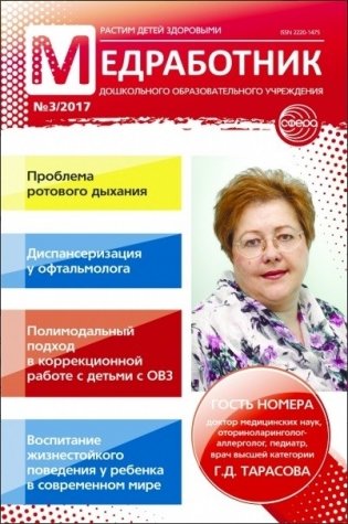 Медработник ДОУ №03/2017 (апрель) фото книги