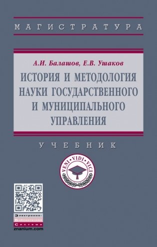 История и методология науки государственного и муниципального управления фото книги