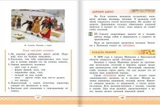 Русский родной язык. Учебное пособие. 2 класс фото книги 9