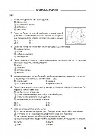 История Беларуси. Пособие для подготовки к централизованному тестированию фото книги 16