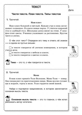 Русский язык. 4 класс. Тетрадь для поддерживающих занятий фото книги 4
