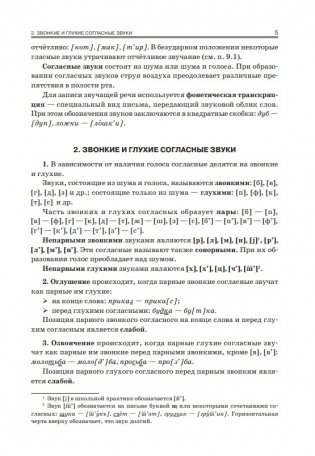 Русский язык. Весь школьный курс: от фонетики до текста фото книги 16