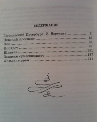 Петербургские повести фото книги 2
