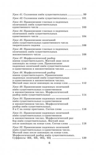 Русский язык. Упражнения и тесты для каждого урока. 4 класс фото книги 7