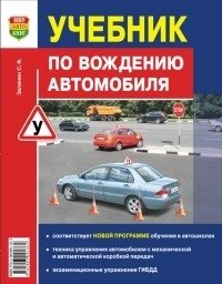 Учебник по вождению автомобиля фото книги