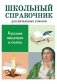 Русские писатели и поэты фото книги маленькое 2