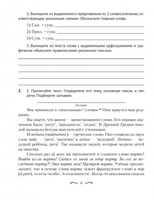 Русский язык. 6 класс. Рабочая тетрадь фото книги 3