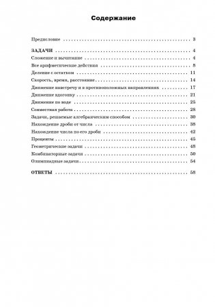 Сборник практических задач по математике. 5 класс. ФГОС фото книги 7