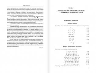 Сборник задач по математике под редакцией М.И. Сканави Алгебра с указаниями и решениями фото книги 4