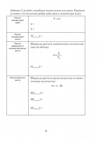 Тетрадь для практических работ по химии для 8 класса фото книги 8