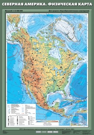 Северная Америка. Физическая карта. Плакат фото книги