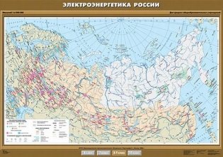Электроэнергетика России. Плакат фото книги