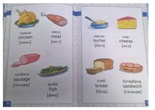 Английский для малышей в картинках фото книги 3