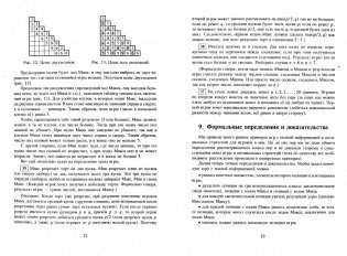 Игры и стратегии с точки зрения математики. Научно-популярная брошюра фото книги 2