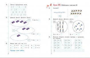 Математика. 1 класс. Рабочая тетрадь №2. ФГОС фото книги 4