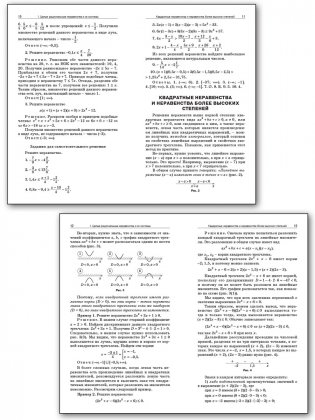 Неравенства в заданиях ЕГЭ по математике. Практикум. 8-11 классы фото книги 4