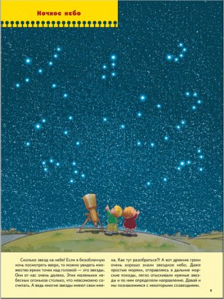 Малышам о звездах и планетах. Для занятий с детьми от 4 до 5 лет фото книги 2