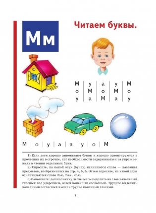 Букварь: пособие по обучению дошкольников правильному чтению (мини) фото книги 8