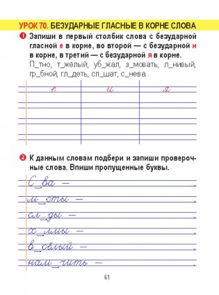 Русский язык. Тетрадь для закрепления знаний. 2 класс фото книги 7