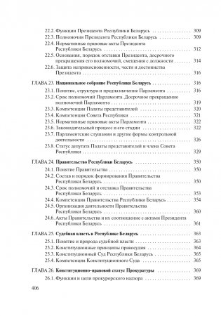 Конституционное право Республики Беларусь фото книги 21