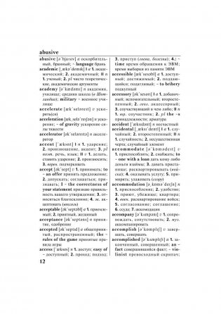Англо-русский русско-английский словарь. 100 000 слов и выражений фото книги 11
