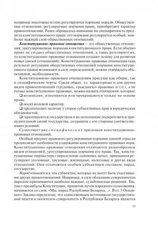 Конституционное право Республики Беларусь фото книги 12
