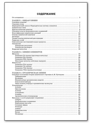 Справочник по химии. 8-11 классы. ФГОС фото книги 5