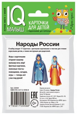 Набор карточек для детей. Народы России фото книги 2