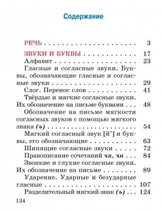 Русский язык. 2 класс. Часть 1 фото книги 2