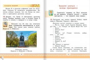 Русский родной язык. Учебное пособие. 1 класс фото книги 7