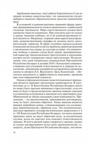 Конституционные основы развития правового социального государства в Республике Беларусь фото книги 13