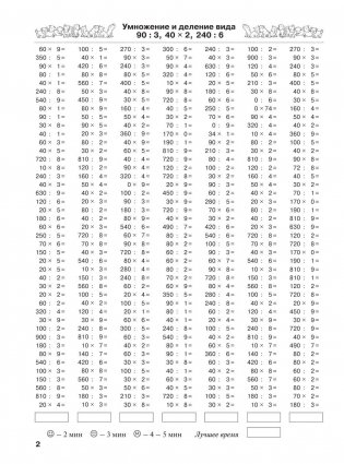 3000 примеров по математике (Внетабличное умножение и деление). 3-4 класс. Контрольные работы фото книги 3