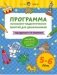 Программа психолого-педагогических занятий для дошкольников 5-6 лет фото книги маленькое 2