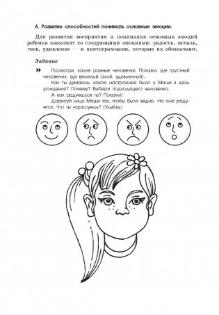 Игры и упражнения для развития у детей общих речевых навыков (5-6 лет) фото книги 6