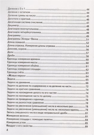 Математика. 1-4 классы. Справочник. ФГОС фото книги 3