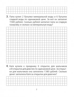 Математика. 4 класс. Тетрадь для решения составных задач фото книги 6