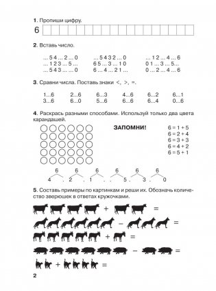 3000 примеров по математике. Счет от 6 до 10. 1 класс фото книги 4