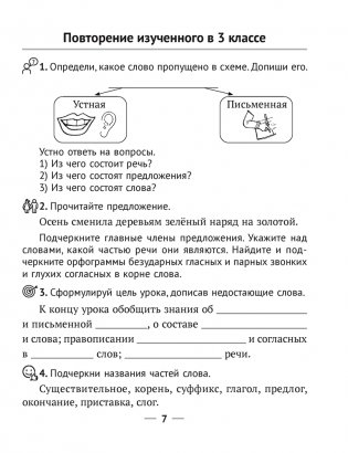 Русский язык. 4 класс. Рабочая тетрадь фото книги 4