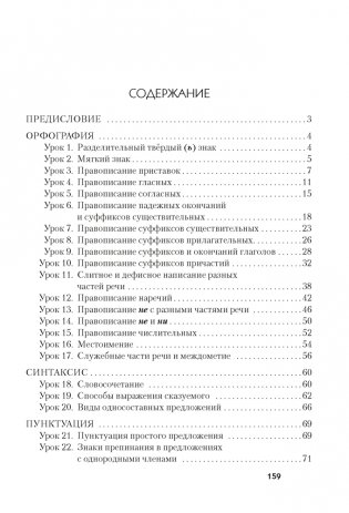 Русский язык. Краткий курс для подготовки к централизованному тестированию фото книги 7