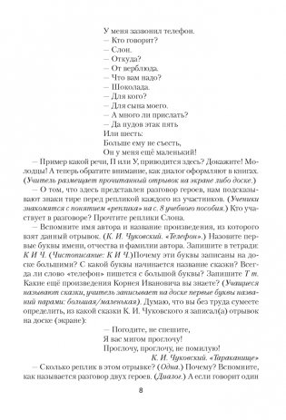 Русский язык. План-конспект уроков. 2 класс фото книги 7