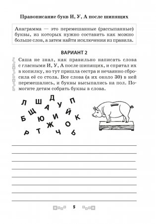 Русский язык. Тренажёр по орфографии 5 класс фото книги 4