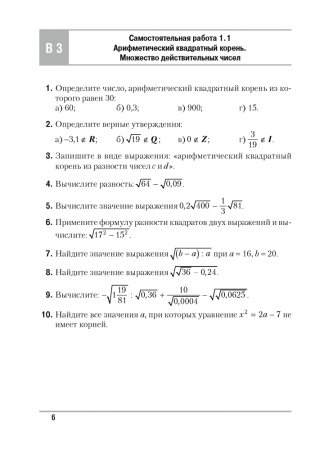 Алгебра 8 класс. Самостоятельные и контрольные работы (6 вариантов) фото книги 5